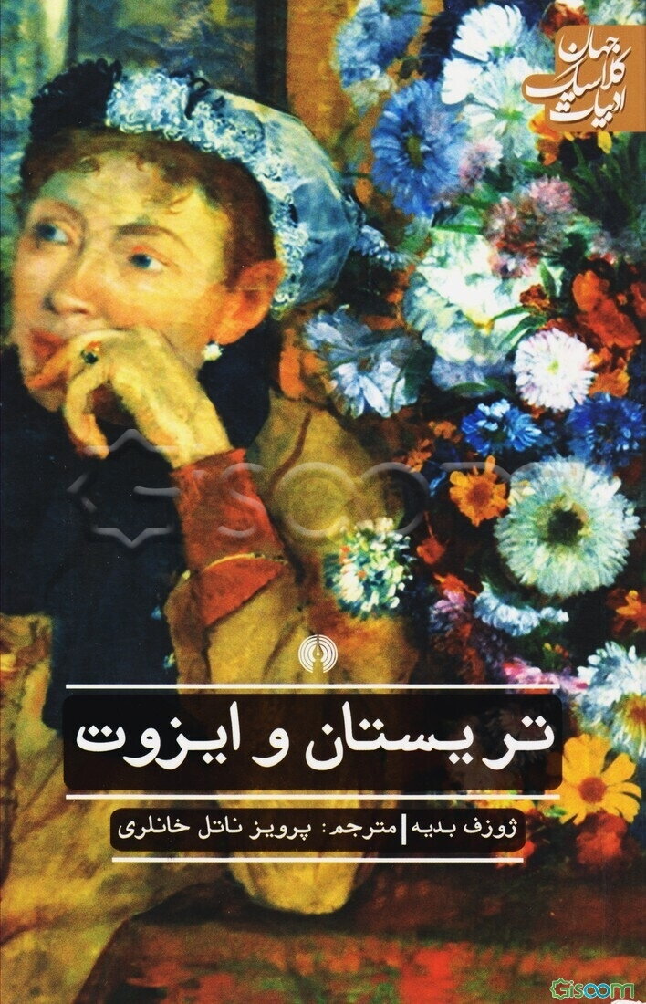 تریستان و ایزوت