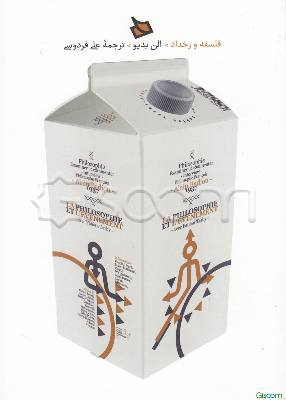 فلسفه و رخداد