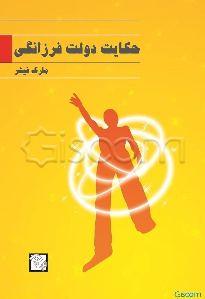 حکایت دولت و فرزانگی