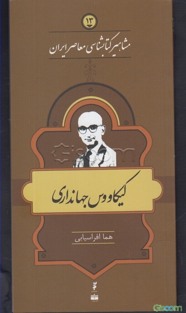 کیکاووس جهانداری