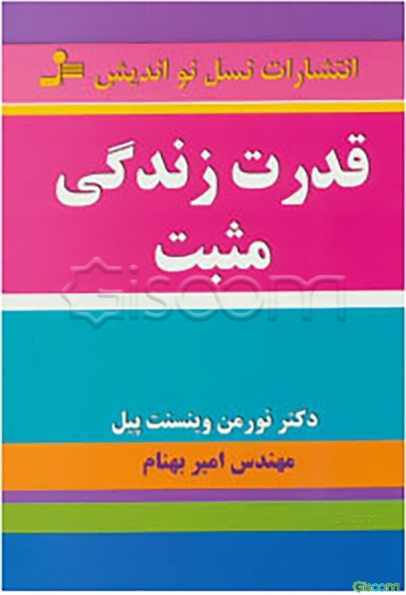 قدرت زندگی مثبت