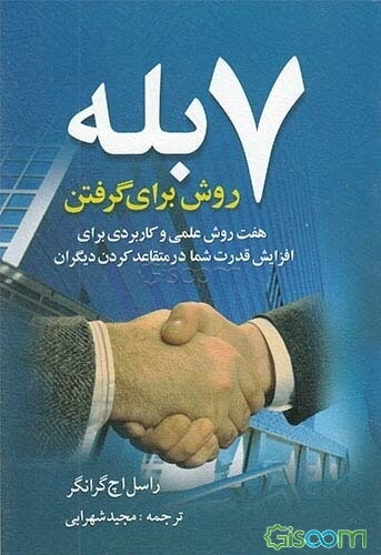 7 روش برای گرفتن "بله"!