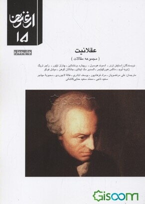 عقلانیت (مجموعه مقالات)