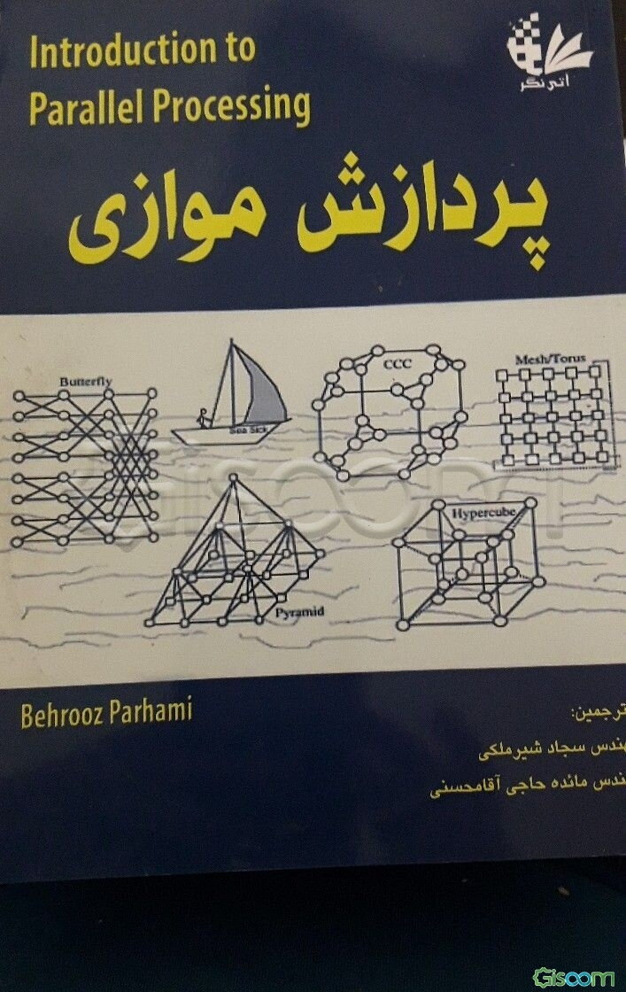 پردازش موازی