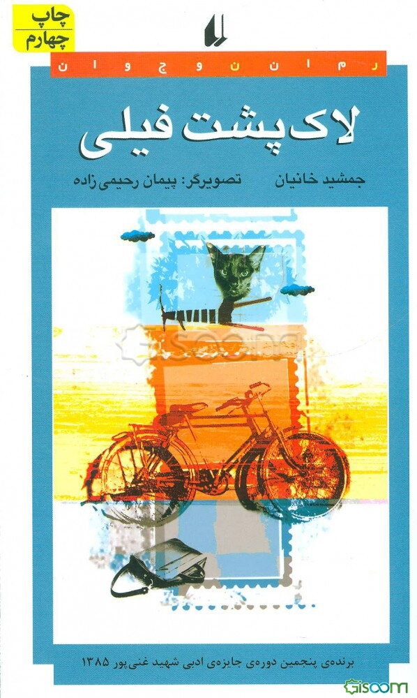 لاک‌پشت فیلی