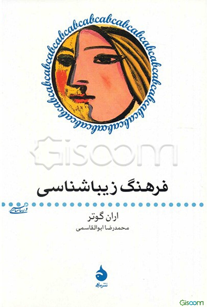 فرهنگ زیباشناسی