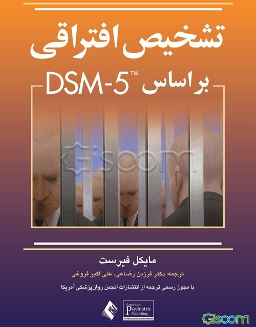 تشخیص افتراقی براساس DSM-5