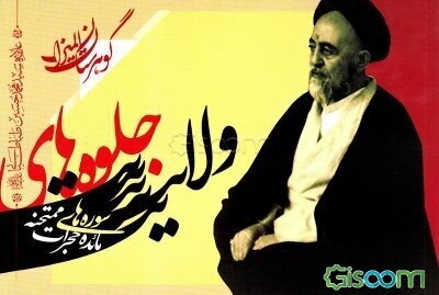 جلوه‌های ولایت: سوره‌های مائده، حجرات، ممتحنه