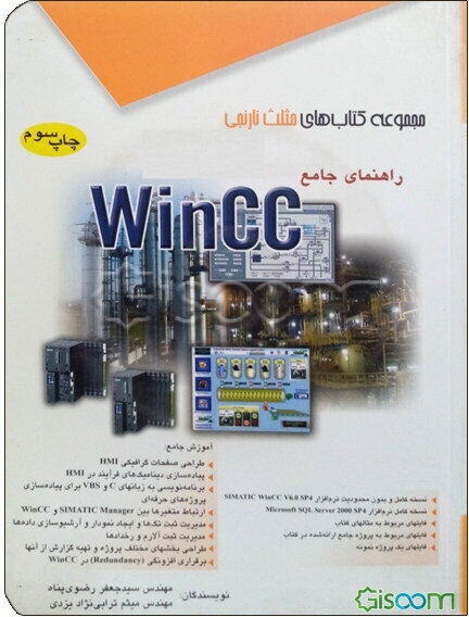 راهنمای جامع WinCC