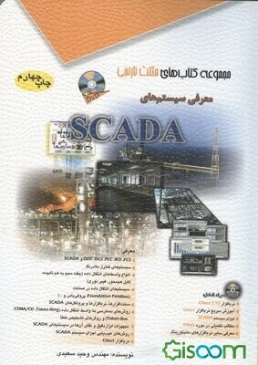 معرفی سیستم‌های SCADA