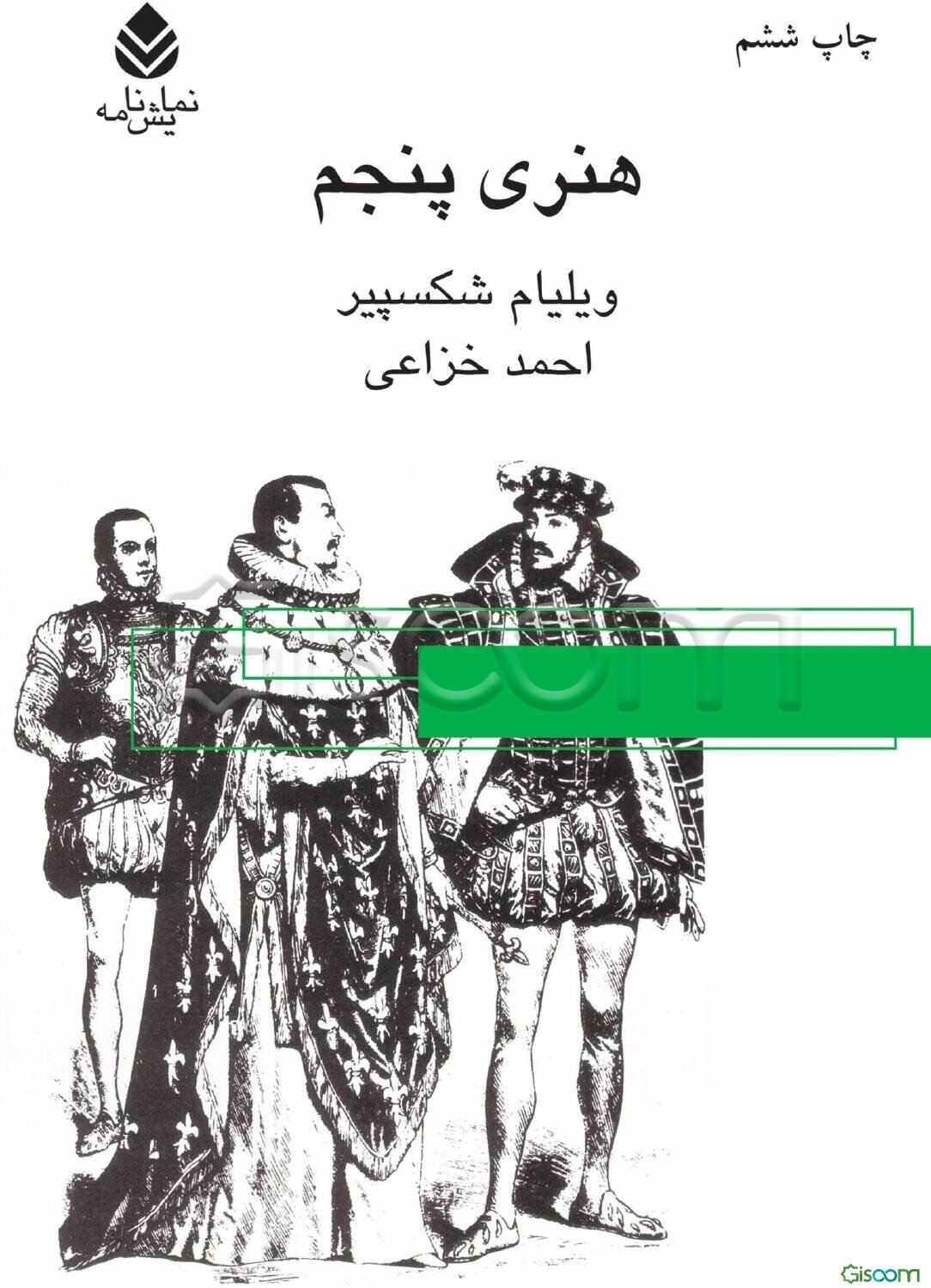 هنری پنجم