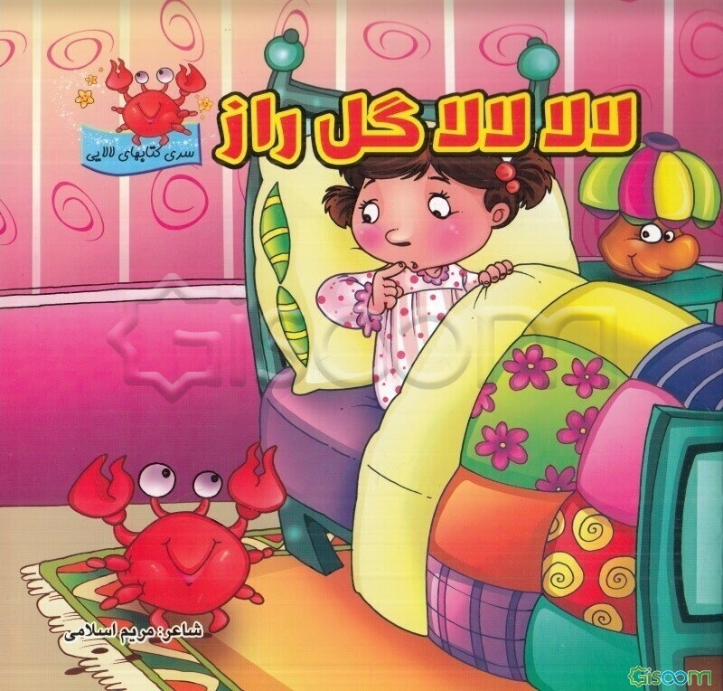 لالا لالا گل راز