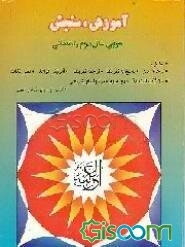 آموزش، سنجش عربی سال دوم راهنمایی
