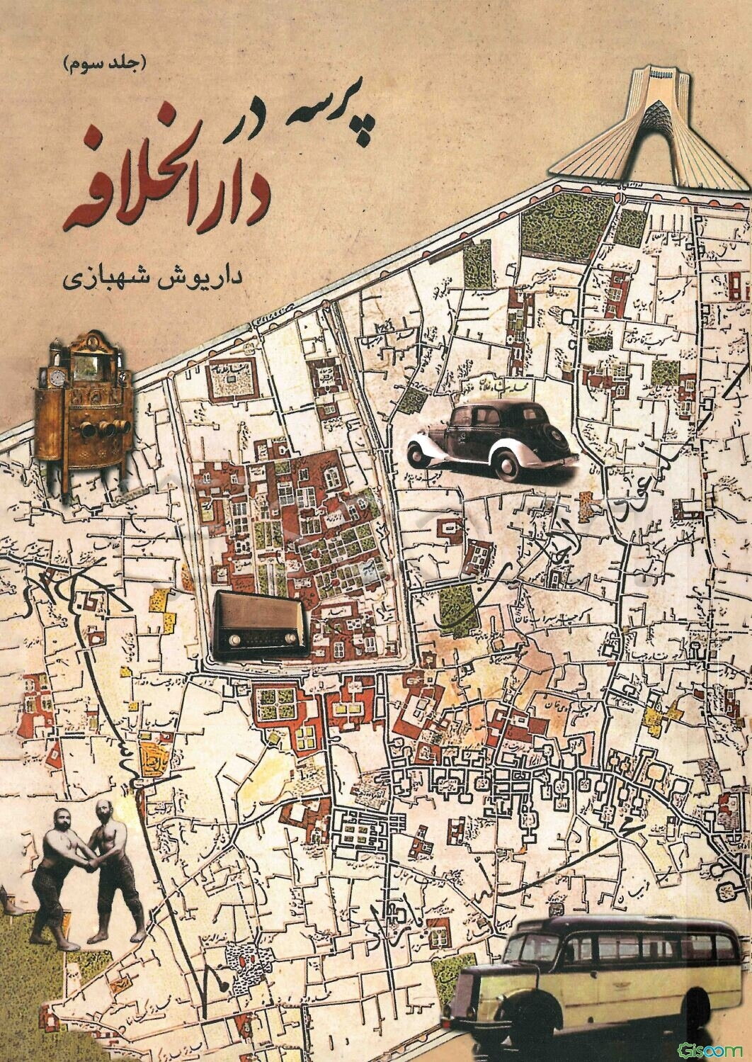 پرسه در دارالخلافه (جلد 3)