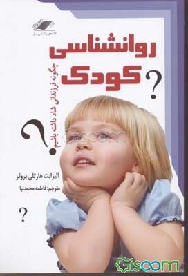 روانشناسی کودک: چگونه فرزندانی شاد داشته باشیم