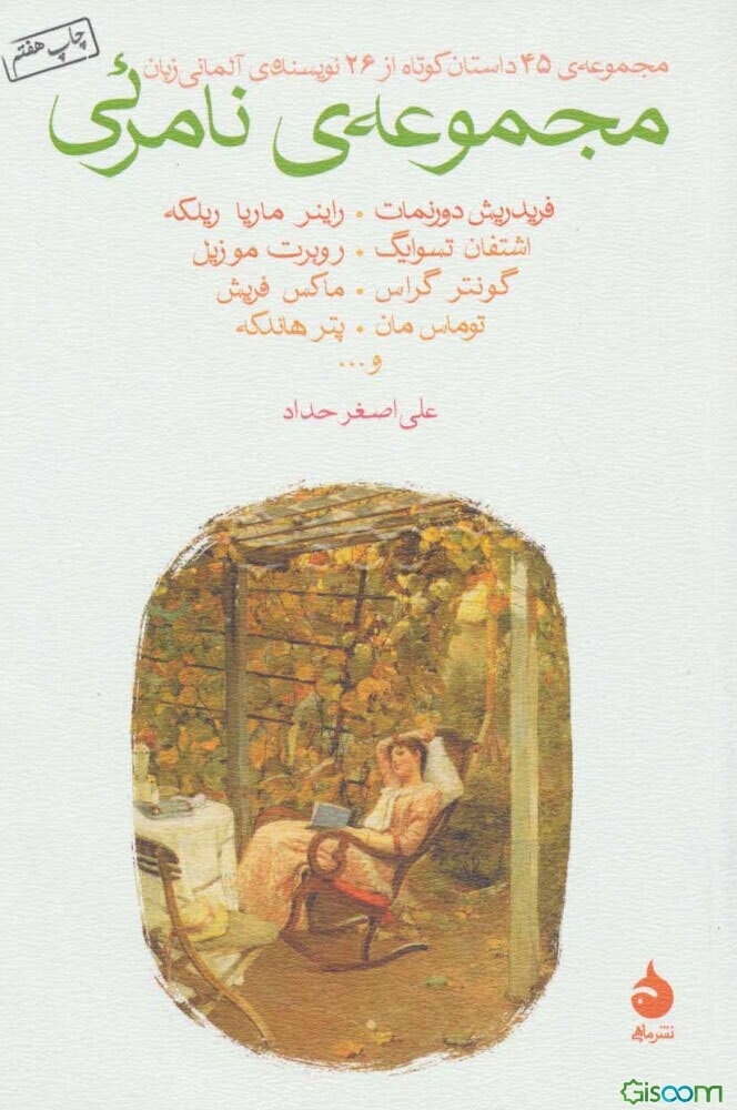 مجموعه‌ی نامرئی