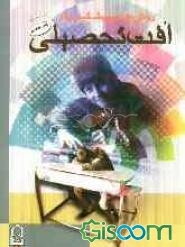 روش‌های پیش‌گیری از افت تحصیلی