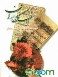 پیام رستگاران