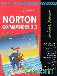 کتاب آموزشی Norton Commander 5.0
