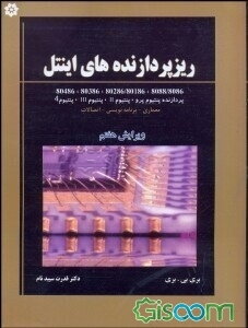 ریزپردازنده‌های اینتل