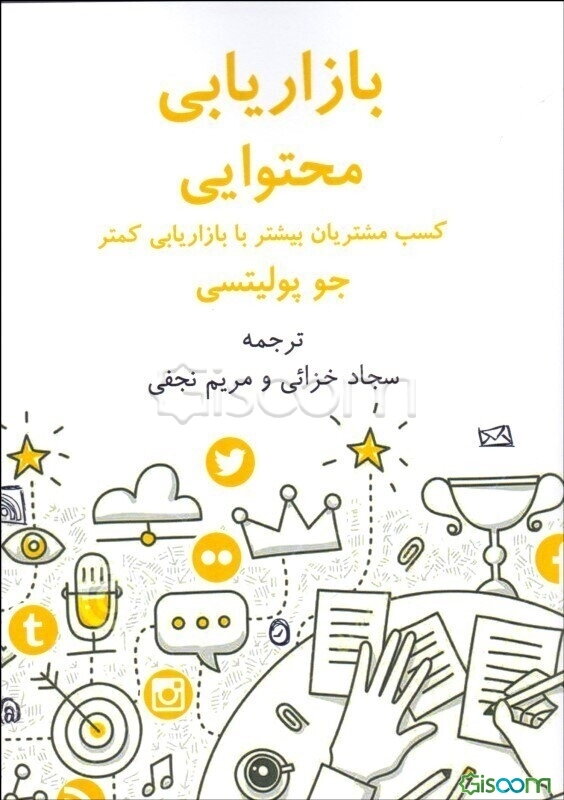 بازاریابی محتوایی: کسب مشتریان بیشتر با بازاریابی کمتر