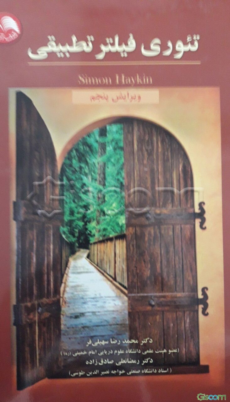 تئوری فیلتر تطبیقی