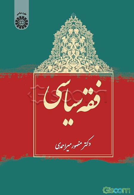 فقه سیاسی