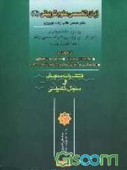 زبان تخصصی علوم تربیتی (2) ویژه گرایشهای: روانشناسی تربیتی - مشاوره و راهنمایی - .... = Specialized English texts in education (2)