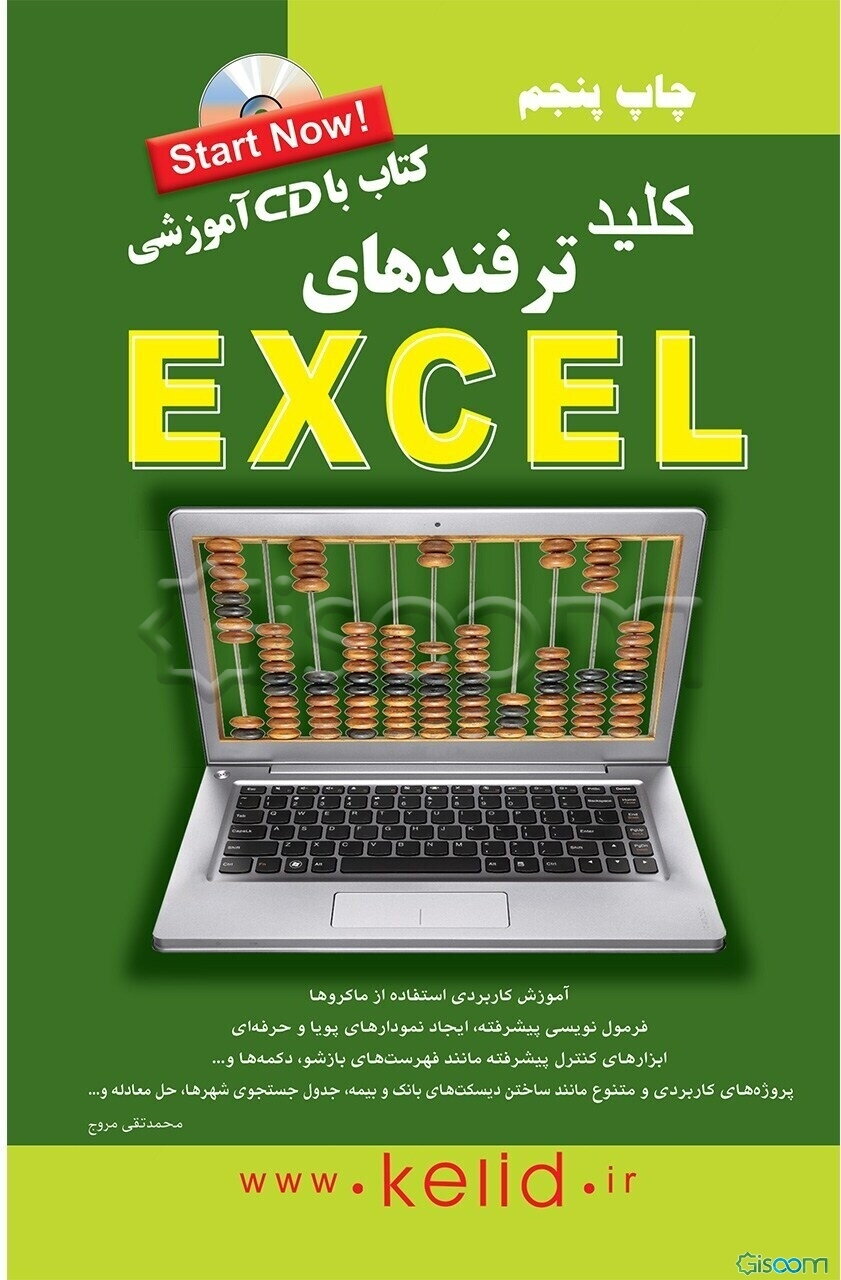 کلید ترفندهای EXCEL