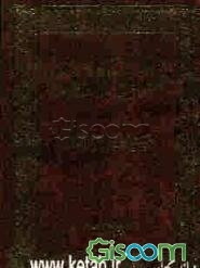 اصول الفقه (1 - 2) (جلد 1)