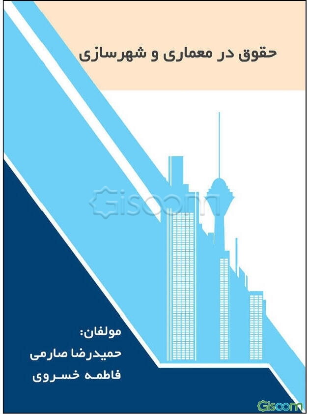 حقوق معماری