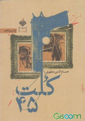 کلت 45