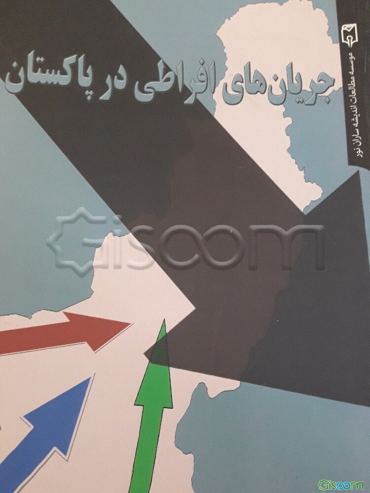 جریان‌های افراطی در پاکستان