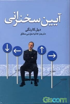 آیین سخنرانی