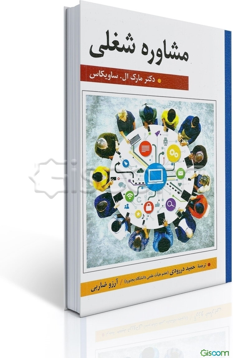 مشاوره شغلی