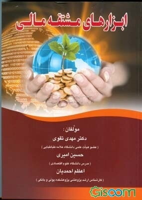 ابزارهای مشتقه مالی