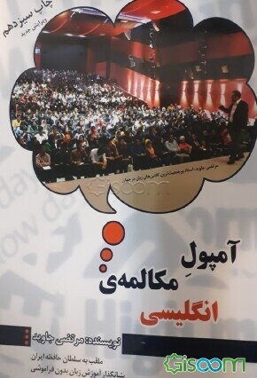 آمپول مکالمه انگلیسی