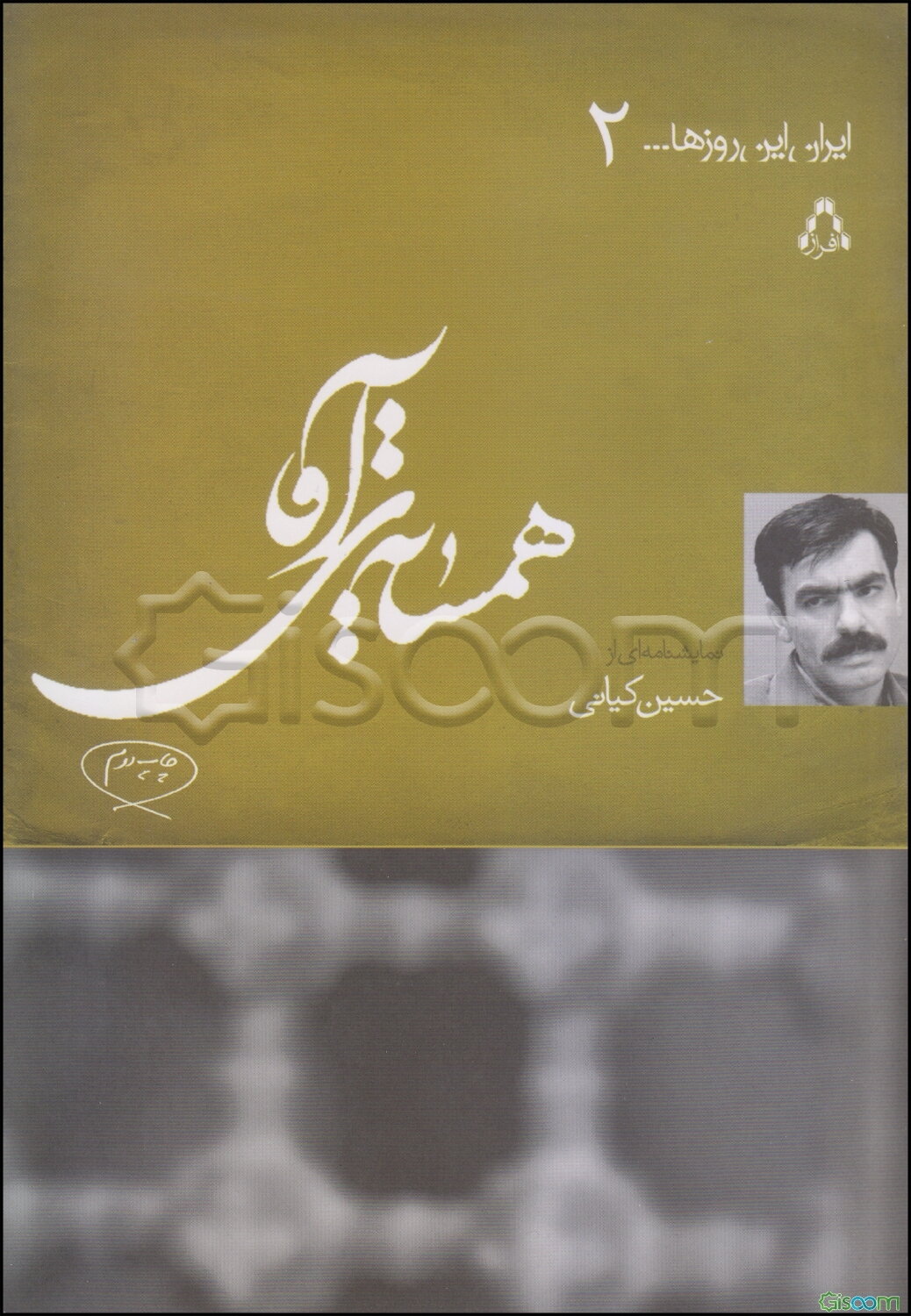 همسایه‌ی آقا [نمایشنامه]