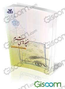 غنچه‌های شرم (نگاهی به مفهوم حیا)