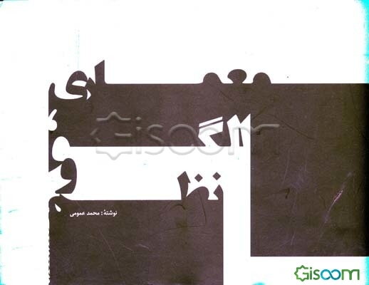 معماری، الگو، نظم