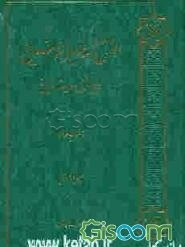 دانش‌نامه امیرالمومنین (ع) بر پایه قرآن، حدیث و تاریخ (نمایه‌ها) (جلد 14)