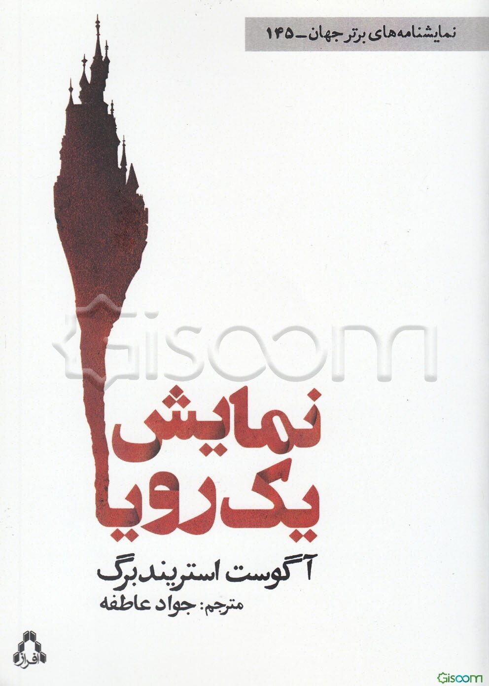 نمایش یک رویا