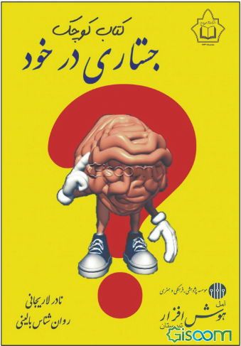 جستاری در خود