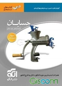 حسابان: قابل استفاده برای دانش‌آموزان سال سوم دبیرستان و داوطلبان ورود به دانشگاه‌ها