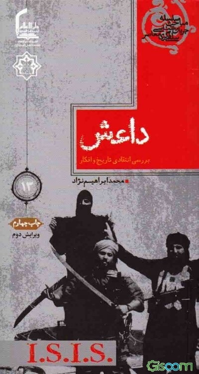 داعش: بررسی انتقادی تاریخ و افکار