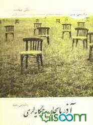 آذربایجان حیکایه‌لری (جلد 2)