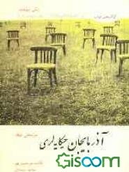 آذربایجان حیکایه‌لری (جلد 1)