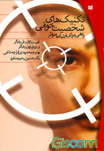 تکنیک‌های شخصیت‌خوانی: راهی برای ارتباط موثر