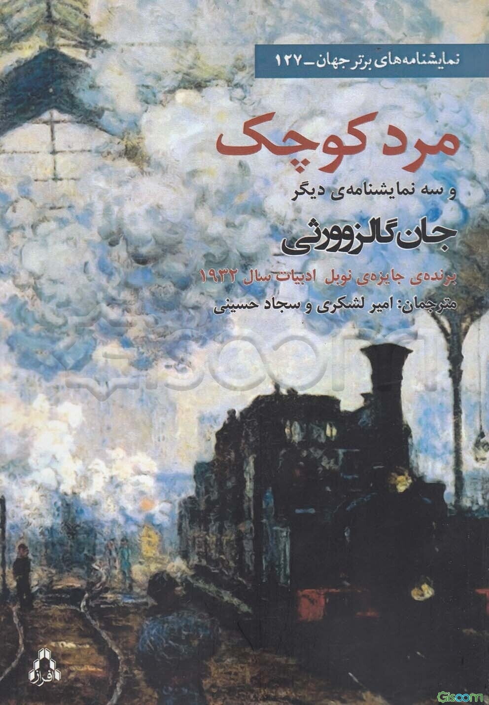 مرد کوچک (و سه نمایشنامه‌ی دیگر)