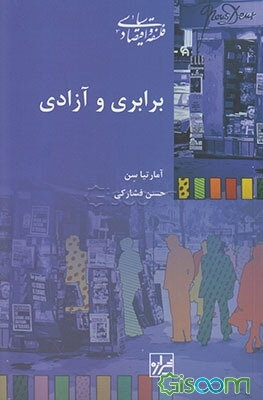 برابری و آزادی